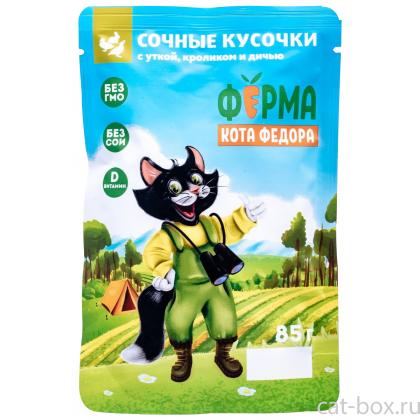 Паучи Ферма кота Фёдора мясные кусочки для кошек с уткой, кроликом и дичью, 85г-0