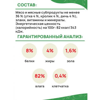 Паучи Ферма кота Фёдора мясные кусочки для кошек с уткой, кроликом и дичью, 85г-1