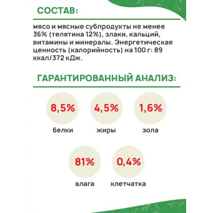 Паучи Ферма кота Фёдора сочные кусочки в соусе для котят с телятиной, 85г-3