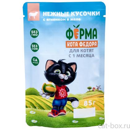 Паучи Ферма кота Фёдора сочные кусочки в желе для котят с ягненком, 85г-0