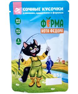Паучи Ферма кота Фёдора рыбные кусочки для кошек с лососем, креветками и форелью, 85г