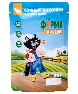 Паучи Ферма кота Фёдора сочные кусочки в желе для кошек с уткой, 85г
