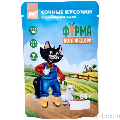 Паучи Ферма кота Фёдора сочные кусочки в желе для кошек с ягненком, 85г-0