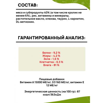 Кусочки в соусе с кроликом для стерилизованных кошек пауч, 85г-2