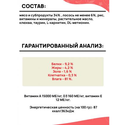 Кусочки в соусе с лососем для стерилизованных кошек пауч, 85г-2