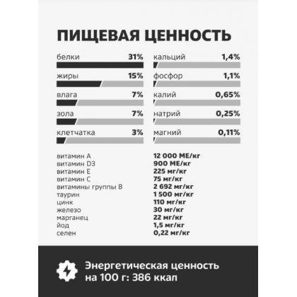 Сухой корм для котят с индейкой и овощами, for kittens with turkey and vegetables, 0.4кг-1