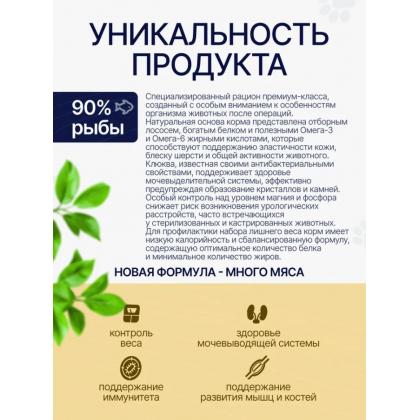 Сухой корм для стерилизованных кошек Лосось с клюквой, 0,4кг-1