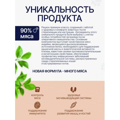 Сухой корм для стерилизованных кошек Индейка с клюквой, 0,4кг-1