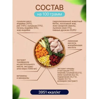 Сухой корм для стерилизованных кошек Индейка с клюквой, 0,4кг-2