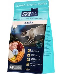 Сухой корм для взрослых кошек с чувствительным пищеварением Индейка, 0,4кг