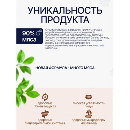 Сухой корм для взрослых кошек с чувствительным пищеварением Индейка, 0,4кг-2