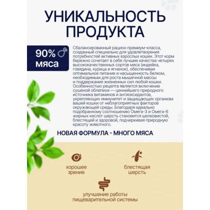 Сухой корм для домашних взрослых кошек 4 мяса с облепихой, 0,4кг-1
