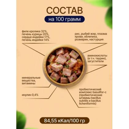 Паучи Sterilized для стерилизованных кошек Кролик и сердце в желе, 85г-1