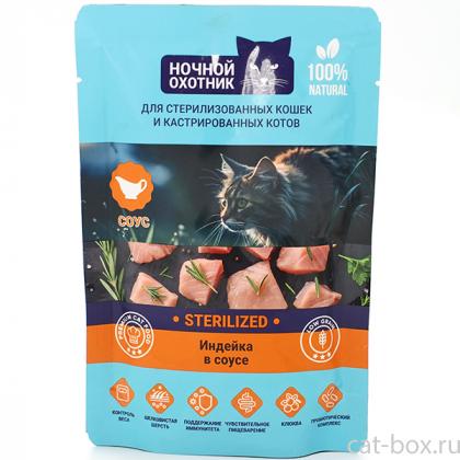 Паучи Sterilized для стерилизованных кошек Индейка в соусе, 85г-0