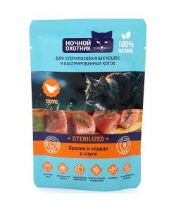 Паучи Sterilized для стерилизованных кошек Кролик и сердце в соусе, 85г