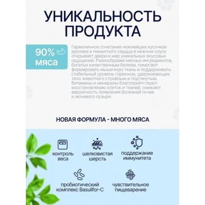 Паучи Sterilized для стерилизованных кошек Кролик и сердце в соусе, 85г-2