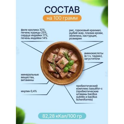 Паучи Sterilized для стерилизованных кошек Кролик и сердце в соусе, 85г-1