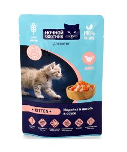 Паучи Kitten для котят Индейка и лосось в соусе, 85г