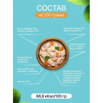 Паучи ADULT для кошек с чувствительным пищеварением Индейка с морковью в соусе, 85г-1