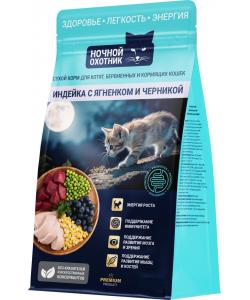 Сухой корм для котят, беременных и кормящих кошек Индейка с ягнёнком и черникой, 0,4кг