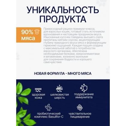 Паучи Adult для взрослых кошек Говядина в соусе, 85г-1