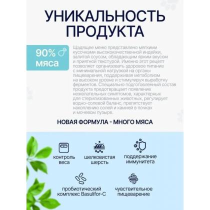 Консервы Sterilized для стерилизованных кошек Индейка с клюквой в соусе, 415г-1