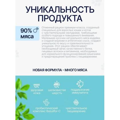 Консервы Adult для кошек с чувствительным пищеварением Индейка с морковью в соусе, 415г-1