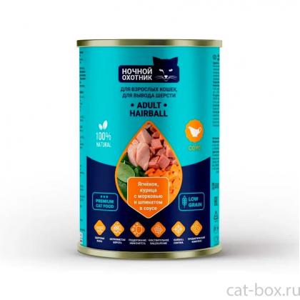 Консервы HAIRBALL для вывода шерсти у взрослых кошек Ягненок, курица с морковью и шпинатом в соусе, 415г-0
