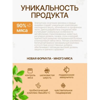 Консервы Sterilized для стерилизованных кошек Кролик и сердце в желе, 415г-2