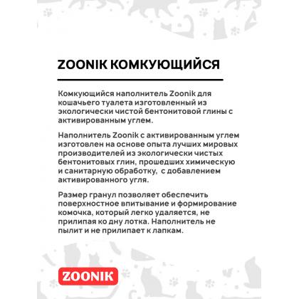 Наполнитель комкующийся с активированным углём 10л, 9кг-2