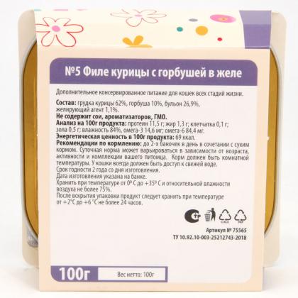 Консервы для кошек №5 ФИЛЕ курицы с горбушей в желе, 100г-1