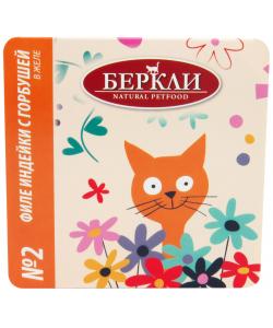 Консервы для кошек №2 ФИЛЕ индейки с горбушей в желе, 100г
