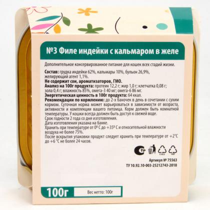 Консервы для кошек №3 ФИЛЕ индейки с кальмаром в желе, 100г-1