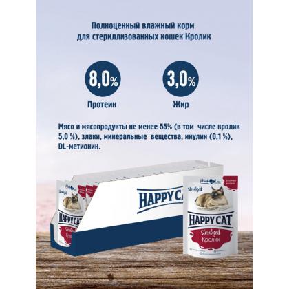 Паучи для стерилизованных кошек кролик кусочки в соусе, 85г-1