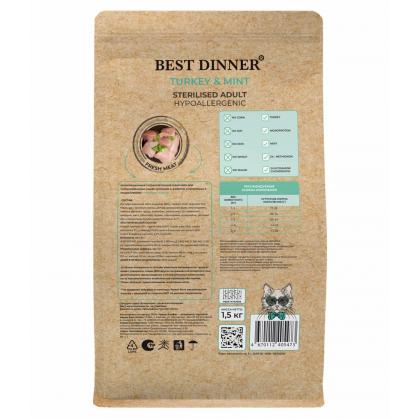 Сухой корм для стерилизованных кошек Индейка с Мятой, 1.5кг-2