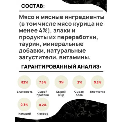 Паучи БАЗИС для взрослых кошек кусочки в соусе с Курицей, 75г-2