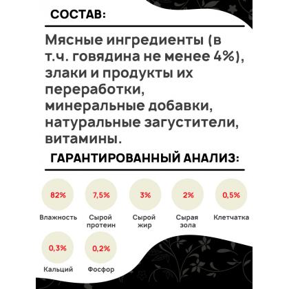 Паучи БАЗИС для взрослых кошек кусочки в соусе с Говядиной, 75г-1