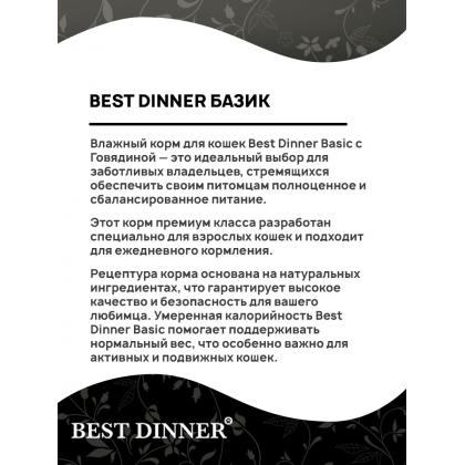 Паучи БАЗИС для взрослых кошек кусочки в соусе с Говядиной, 75г-2