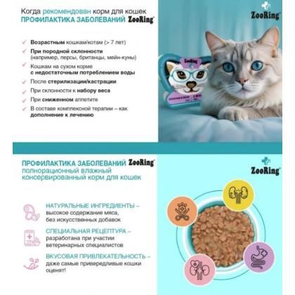 Консервы для кошек Кусочки в желе с Телятиной, профилактика заболеваний почек, 100г-2