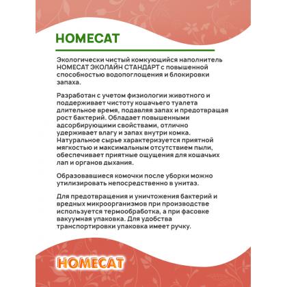 Комкующийся наполнитель Стандарт "Эколайн" без запаха, 12 л, 5.6кг-2