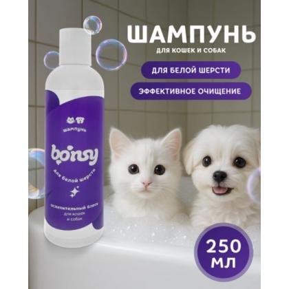 Шампунь для белой шерсти для кошек и собак, 250мл-2