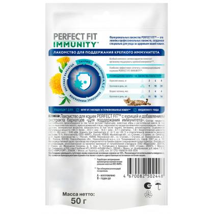Лакомство IMMUNITY для кошек, с курицей и добавлением экстракта бархатцев Для поддержания иммунитета, 50г-3