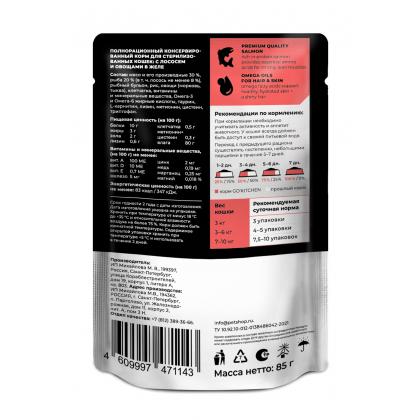 Паучи для стерилизованных кошек: с лососем и овощами в желе Sterilised HAIR&SKIN CARE Salmon in Jelly, 85г-2