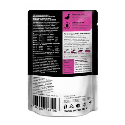 Паучи для взрослых кошек: с уткой и овощами в желе GRAIN FREE ADULT Duck in Jelly, 85г-2