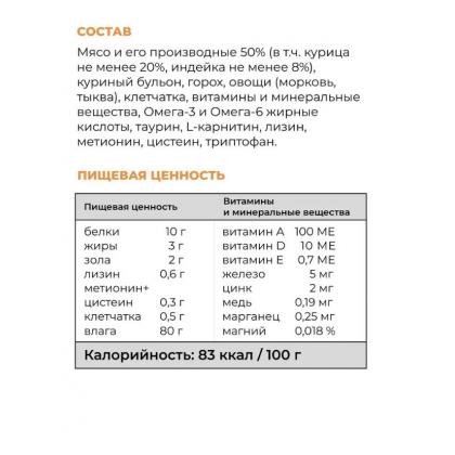 Паучи для стерилизованных кошек: с курицей и индейкой с овощами в желе Sterilised GRAIN FREE Chiken & Turkey in Jelly, 85г-2