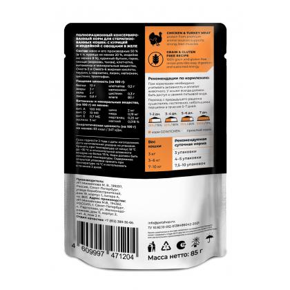 Паучи для стерилизованных кошек: с курицей и индейкой с овощами в желе Sterilised GRAIN FREE Chiken & Turkey in Jelly, 85г-1