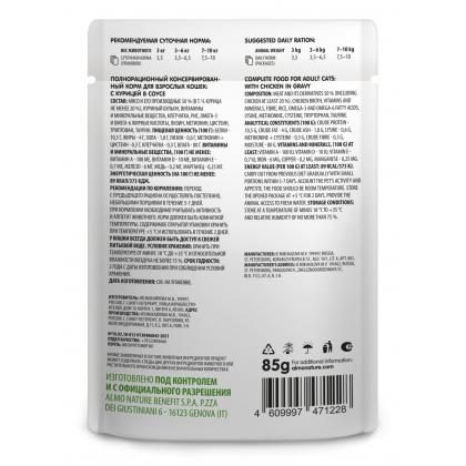 Паучи для взрослых кошек: с курицей в соусе, выведения шерсти Anti hairball, 85г-1