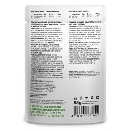 Паучи для взрослых кошек: сельдь и форель в соусе, поддержание пищеварения Holistic Functional, Intestinal help, Herring and Trout, 85г-2