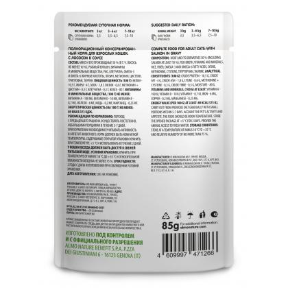 Паучи для взрослых кошек: с лососем в соусе, профилактика МКБ Holistic Functional, Urinary help, Salmon, 85г-2