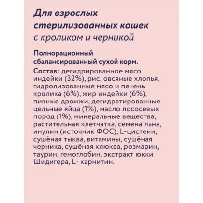 Сухой корм для домашних стерилизованных кошек с кроликом и черникой, Indoor Sterilised 33 Rabbit, 0.4кг-1